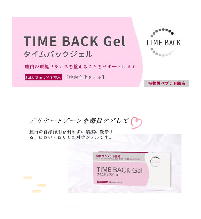タイムバックジェル B Coreshop タイムバックジェル B Coreshop