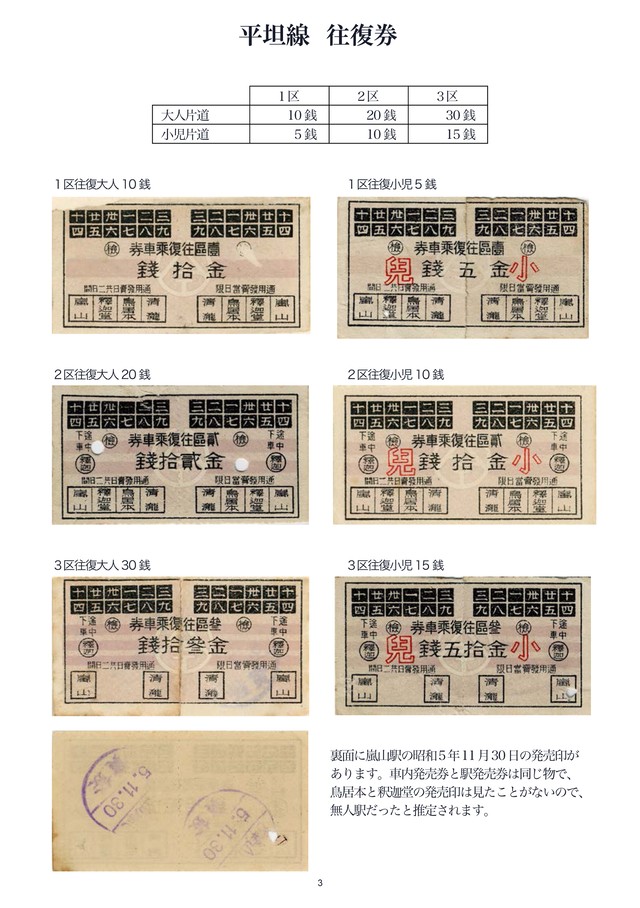 愛宕山鉄道の乗車券 関西乗車券研究会オフィシャルウェブショップ