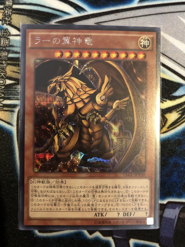 ラーの翼神竜 Sc 遊戯王カード専門店 Duelist Point