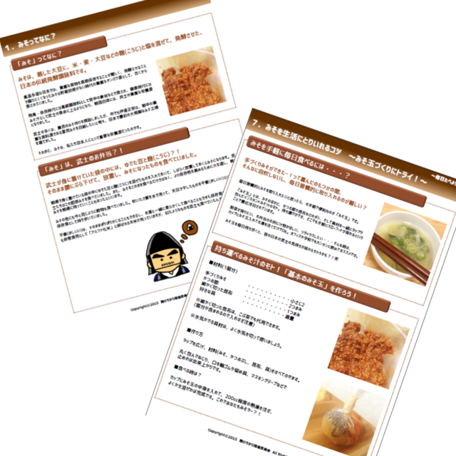 世界一かんたんなみそづくりの本 オリジナルｐｄｆテキスト 発酵屋 Presented By 腸活じんべー