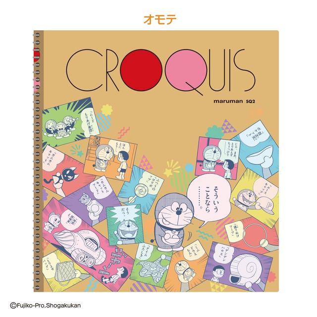 ドラえもん HIMITSU DOUGU クロッキーブック / エンスカイ
