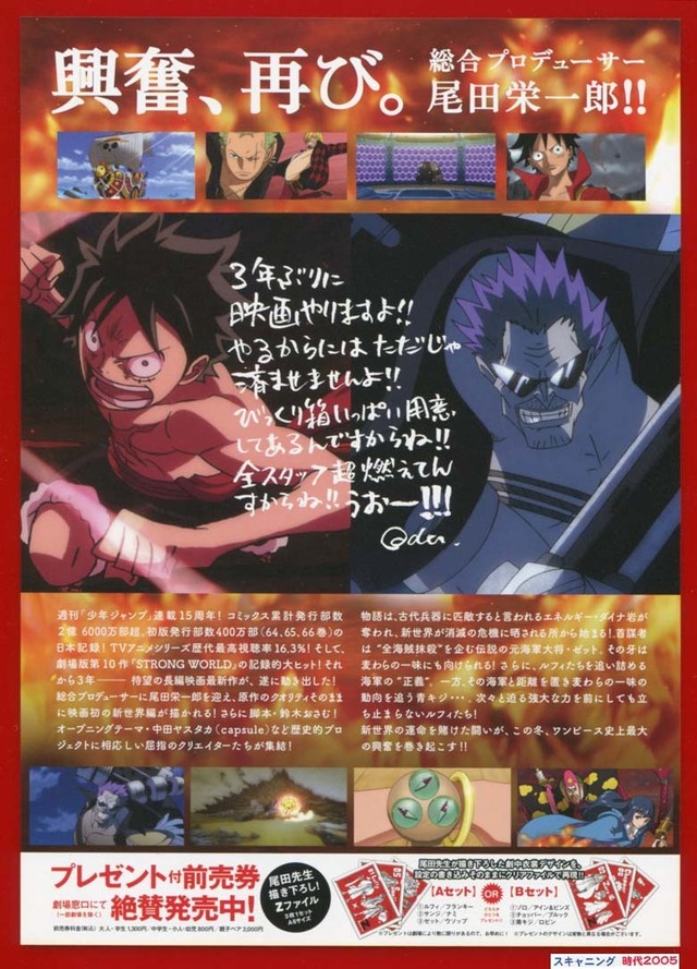 2 One Piece Film Z ワンピース フィルム ゼット 映画チラシ販売 大辞典