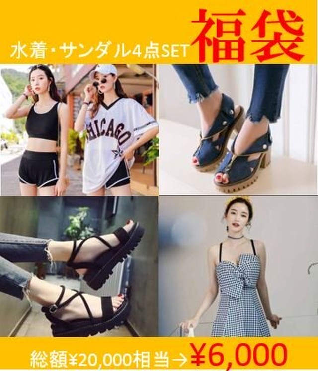 福袋 21 レディース 福袋 服 福袋 レディース 服 水着 サンダル コーデセット 福袋 4点 4点set 21新春 ハッピーバッグ 超おトク 豪華 春夏新作 コーデセット 福袋 Leaflower 001 リーフラワー レディースファッション専門店