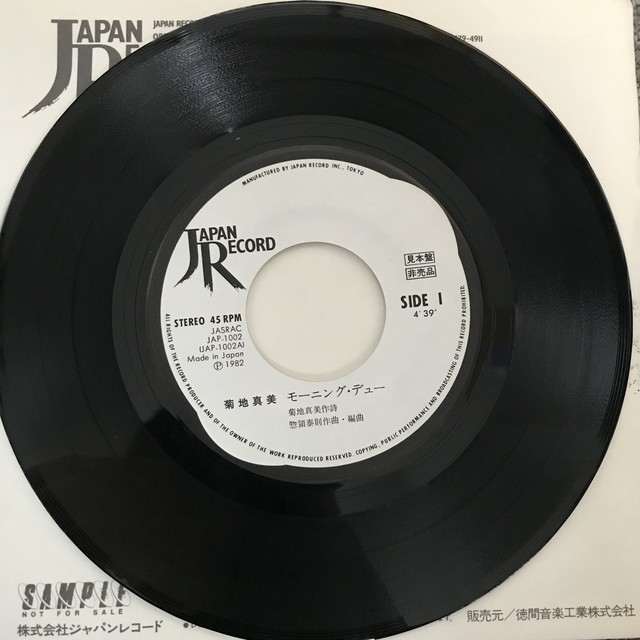 菊地真美 モーニング デュー Passtime Records パスタイム レコード