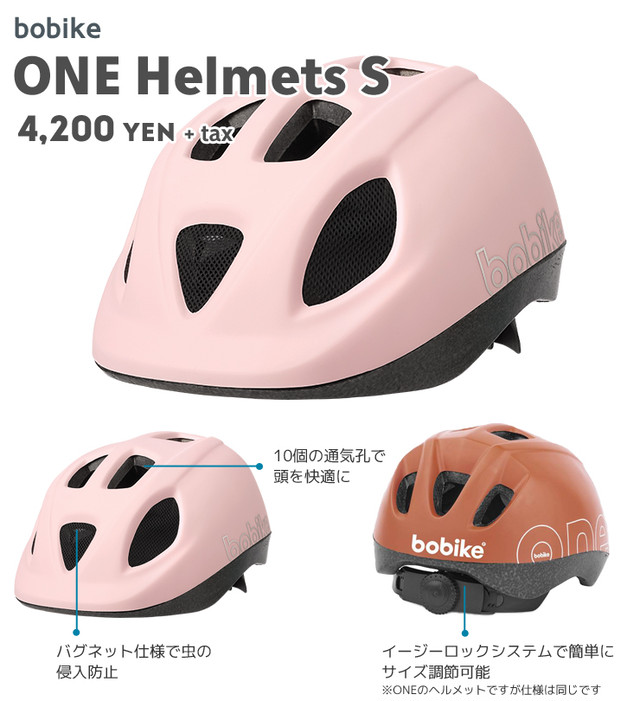 Bobike ヘルメット Go Helmets Couleur Official Shop クルール オンラインショップ