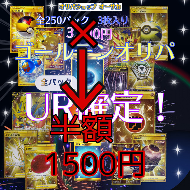 ゴールデンオリパ ポケモンカード ポケモンオリパ オリパショップオーサカ