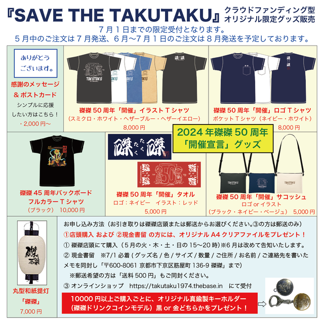 磔磔50周年 開催 Tシャツ イラストver スミクロ ホワイト 磔磔