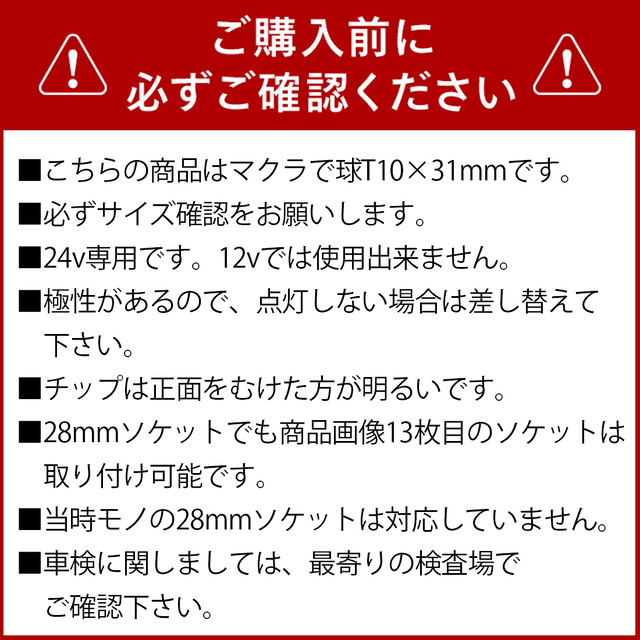 商標登録済み 楽天二冠 累計販売100 000個突破 24v Led 電球 トラック 2個セット ルミナスルーセントバルブ マクラ球 T10 31mm 特殊レンズ 5点留め星マーカー 1点留め星マーカー 角マーカー 蝶マーカー ハートマーカー ー 矢印マーカー ルーセントマクラ トラック