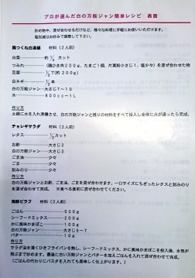 プロが選んだ海鮮白ジャン 3本セット うまかやオンラインショップ