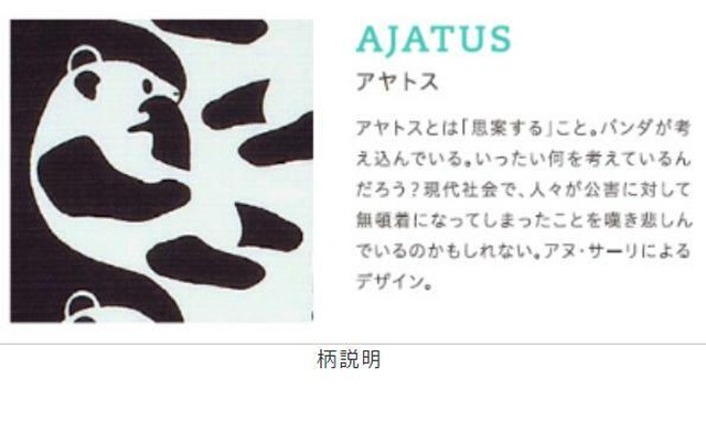北欧 ブランド Finlayson リバーシブルクロス Mini東袋 Ajatus ぱんだ パンダグッズ 日用品 和雑貨 Kellynoouchi