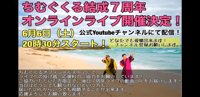 7周年ライブ応援料 00円 7周年ポストカードプレゼント付き ちむぐくるオフィシャルストア