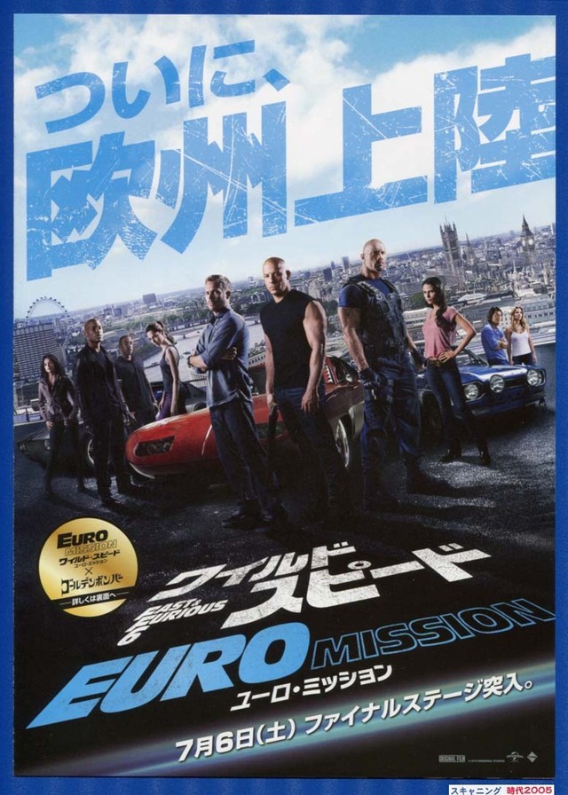 3 ワイルド スピード Euro Mission ユーロ ミッション 映画チラシ販売 大辞典