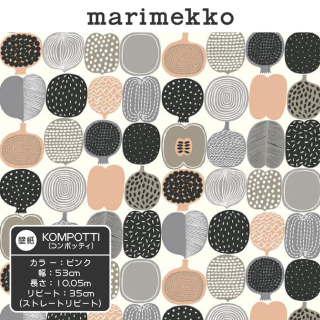 マリメッコ Marimekko 壁紙 コンポッティ Kompotti 53cm幅 1m単位 Diy ハンドメイド 不織布 不燃 Smile Leaf