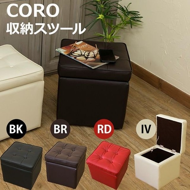 スツール 椅子 家具 インテリア Coro 収納スツール Bk Br Iv Rd 座面蓋 収納 こどものおもちゃ箱 ブラック 01 Hsw16 Tre Fiore