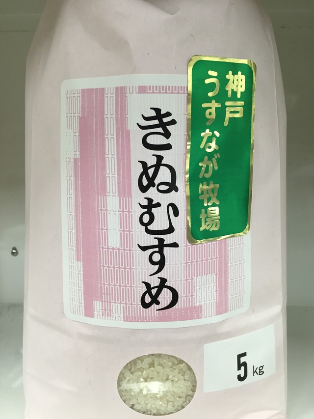 きぬむすめ 白米 5kg 兵庫県 神戸市産 平成27年度 但馬牛 惣菜 米直売所 通販 うすなが