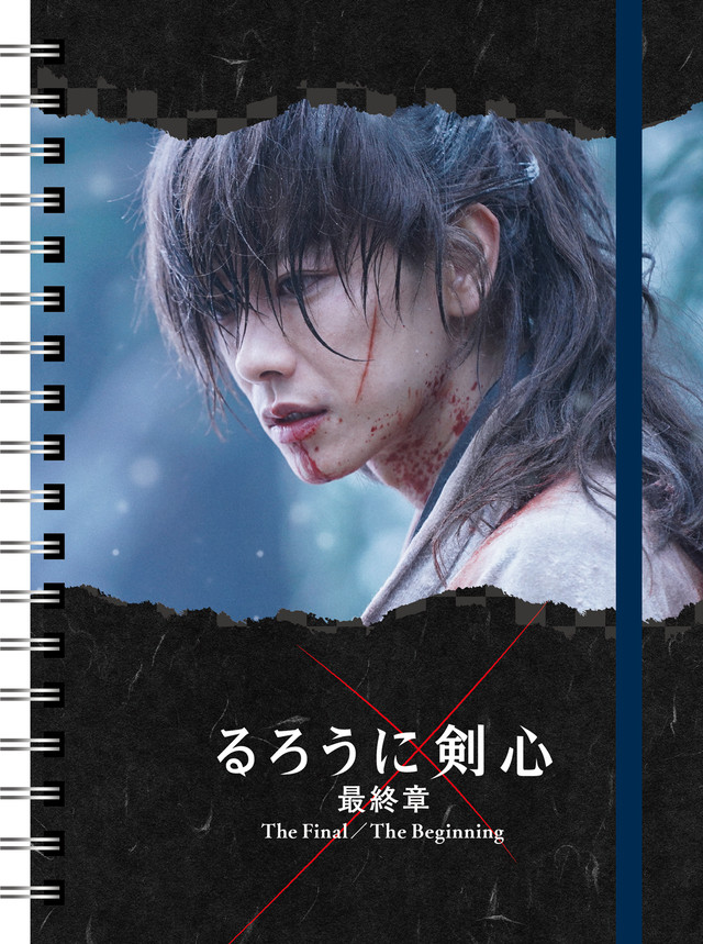 在庫限り 通販限定 るろうに剣心 最終章 The Beginning ゴムバンド付きリングノート Homecoming