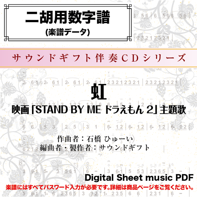 虹 二胡数字譜 二胡向け ダウンロード版 二胡姫ミュージック