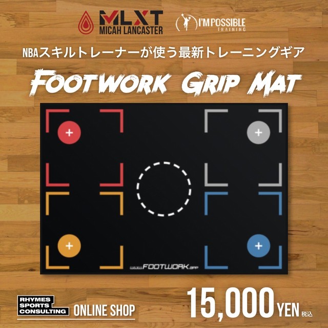 【日本で唯一の正規商品取扱店】FOOTWORK GRIPMAT|スキルトレーニング専用 フットーワークマット