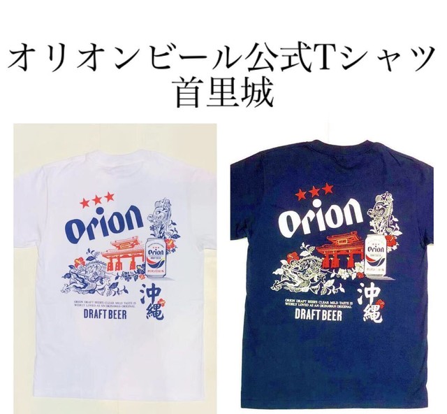 沖縄から発送 オリオンビール公式ｔシャツ 首里城デザインtシャツ 紺 白 沖縄 オリオン 首里城 お土産定番 ハセノ島shop Produced By White Lily