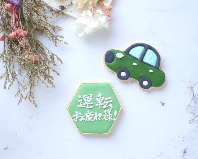 車 プレート アイシングクッキー 公式オンラインショップ Kitty Sweets きゅん とするお菓子 車 プレート アイシングクッキー 公式オンラインショップ Kitty Sweets きゅん とするお菓子