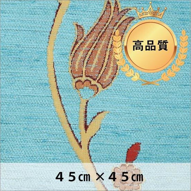 シェニールクッションカバー ラーレ(ライトブルー)