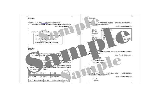 書籍 ダンス教育指導士試験対策問題集 Jdacネットショップ