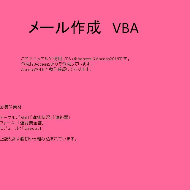 Accessvba 業務改善 メール送信 Studio 3dr