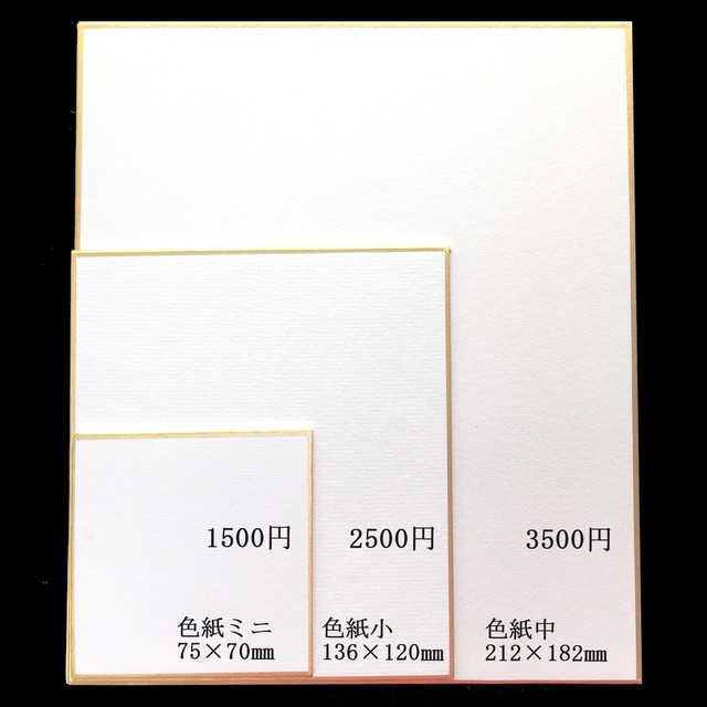 オーダー色紙 小サイズ No 5 黄運堂 Koundo