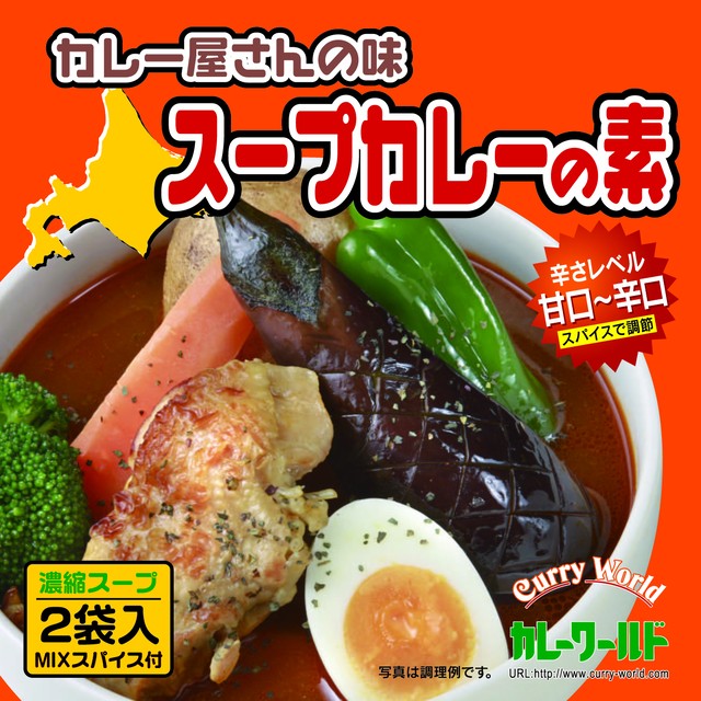 カレー屋さんの味 スープカレーの素