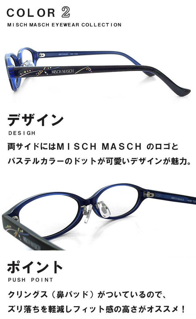 圧倒的高評価 Misch Masch レディース 眼鏡 Mm 1036 2 在庫限り 完売次第終了ぽっきりsale Www Premiervbleague Com