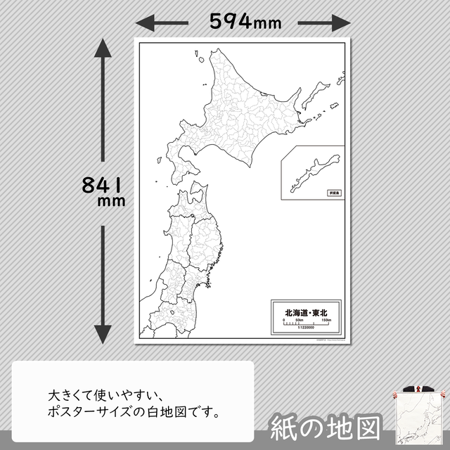 日本の７地方セット １ 紙の白地図 白地図専門店