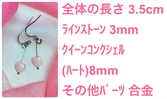 ハートのクイーンコンクシェルピアス シルバー 彩屋の喜平