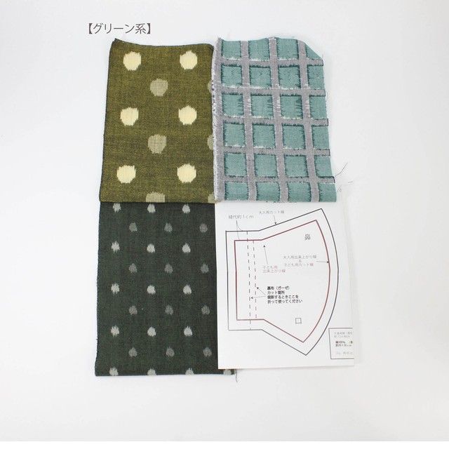 久留米絣 かすり の手作りマスクキット M S Size タクミコレクション 久留米絣の生活雑貨 贈り物 洋服