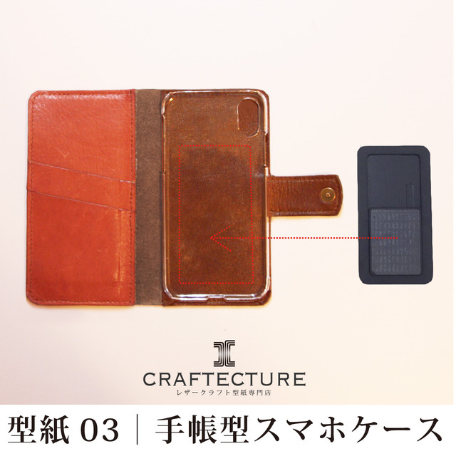 型紙 厚紙 手帳型スマホケース 型紙３ページ サイズ Craftecture レザークラフト型紙専門店