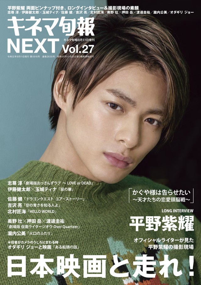 キネマ旬報増刊 キネマ旬報next Vol 27 かぐや様は告らせたい 天才たちの恋愛頭脳戦 No 1816 Kinejun Online