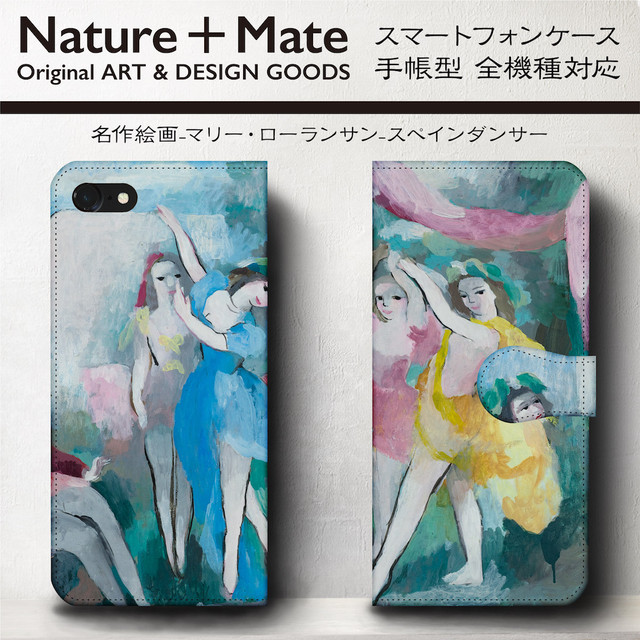 スマホケース 手帳型 Iphone8 Iphone Iphone7 Iphone6 ケース Xperia Aquos Galaxy マリーローランサン スペインダンサー 個性派スマホケース Naturemate