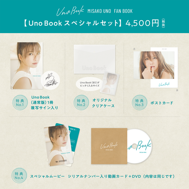 Uno Book スペシャルセット Uno Book Official Shop