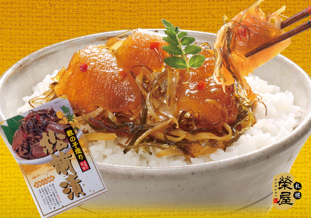 数の子松前漬250g×2【冷蔵】