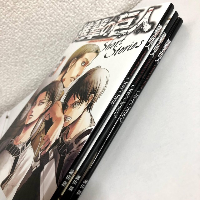 進撃の巨人 ショートストーリーズ 小説 1 3巻 中古 送料無料 翌日発送 漫画全巻屋ろんろんbase店