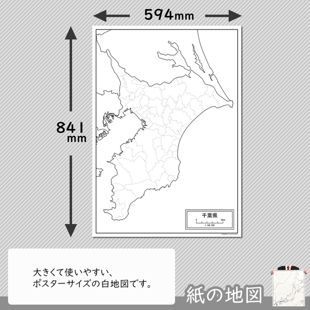 千葉県の紙の白地図 白地図専門店