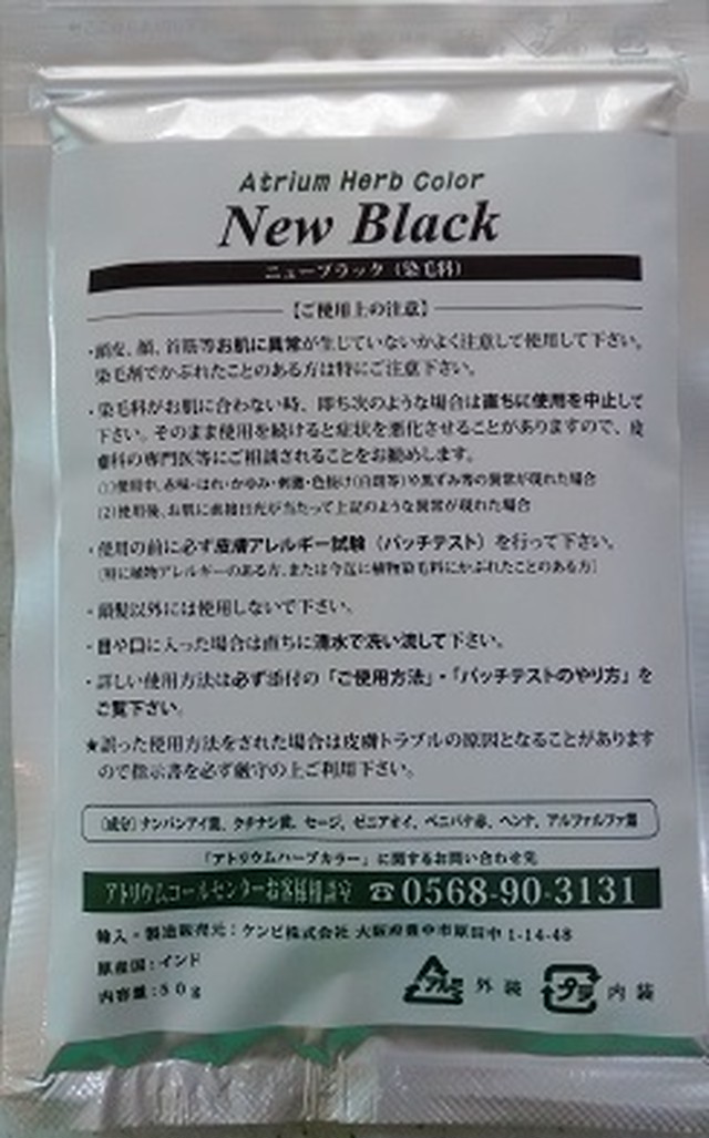 アトリウムハーブカラー 50g サロンオナーが教える本当に安全な白髪染め 安全なシャンプー