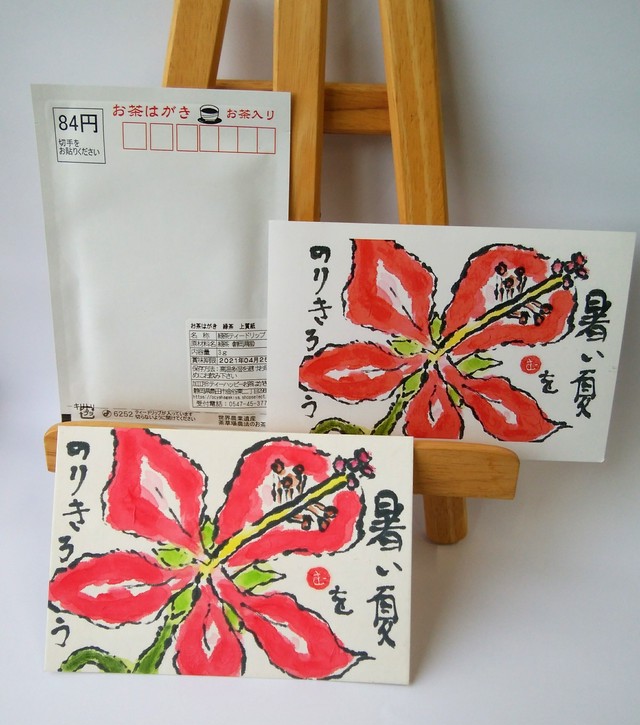 お茶はがき３枚 ほうじ茶 上質紙 絵手紙用 ティーハッピー お茶はがき屋