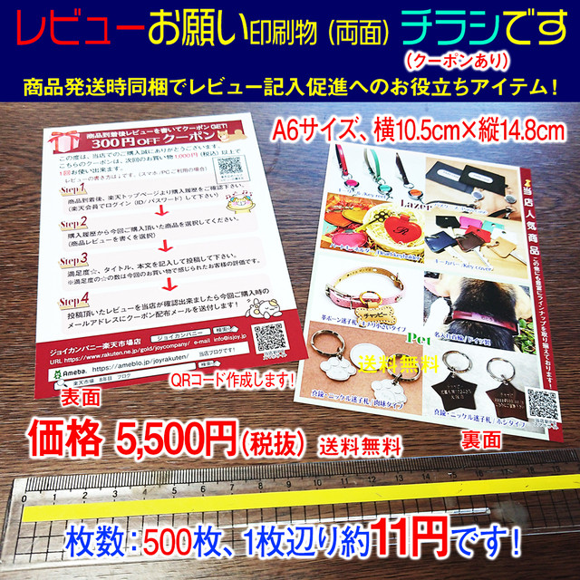 楽天実績出店8年の経験で応援サポート 送料無料 店舗商品発送時レビューお願いチラシ印刷物で販売 カラー3色からお好みで クーポンなし 楽天 市場店舗さん応援サポートjoy