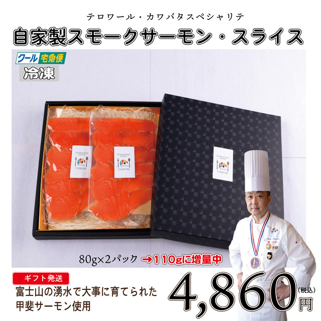 【110gに増量中】【2パック】甲斐サーモン 自家製スモークサーモンスライス