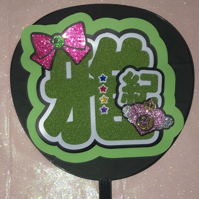 相葉雅紀 うちわ文字 Citron Shop