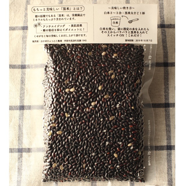 お釜にパラッと入れるだけ もっちもち 黒米 おかめひょっとこ農場