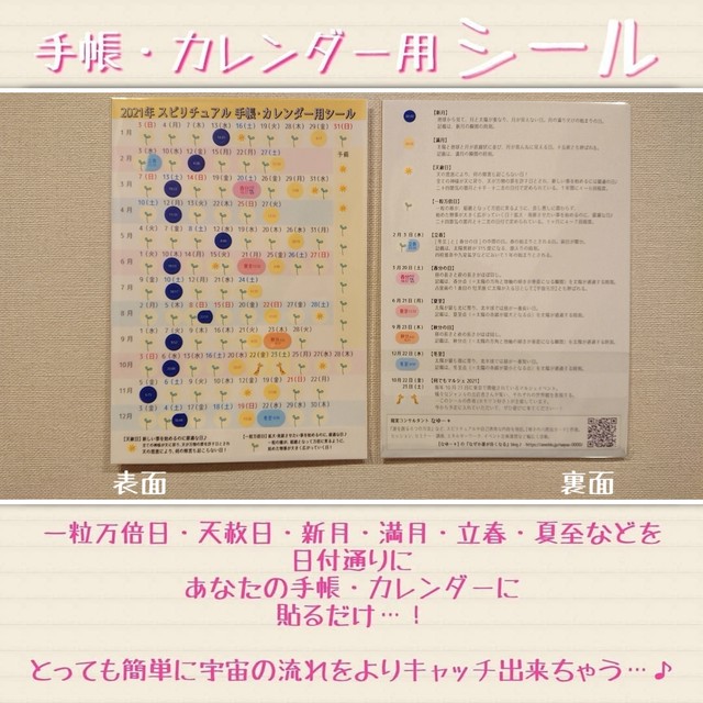 21年 一粒万倍日 天赦日 新月 満月 夏至など シール 開運カレンダーset なゆー さんのオンラインショップ