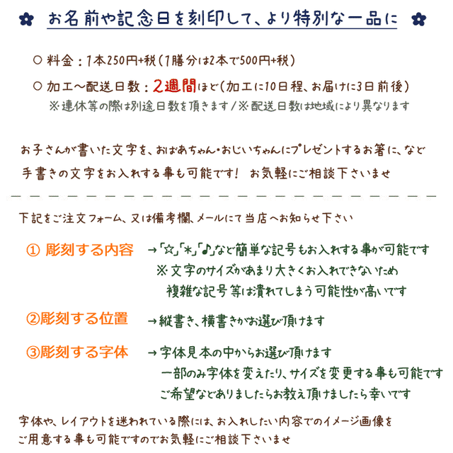 加工日数10日程 My箸用 レーザー彫刻 お名前や 記念日 メッセージを刻印 結婚記念日 結婚祝い 木婚式のギフト 記念のお品に 敬老の日の贈り物に 入学祝いのお箸に 名入れをして贈りませんか 箸本体は別売りです クラフト舘 雄大な北の大地からの贈り物