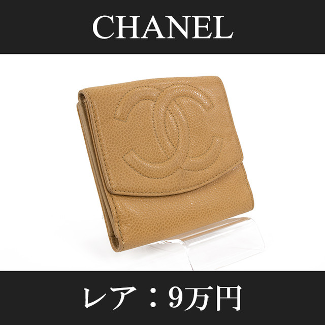 限界価格 送料無料 レア Chanel シャネル 短財布 二つ折り財布 キャビアスキン 人気 高級 レア 女性 メンズ 男性 C078 Lexead レクシード