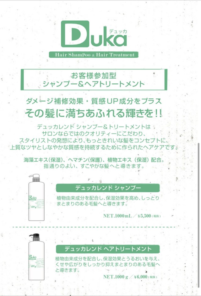 サロンクオリティ デュッカレンドトリートメント １０００ｇ 詰め替え 限定ポンプ容器付き Duka Beautypro Net